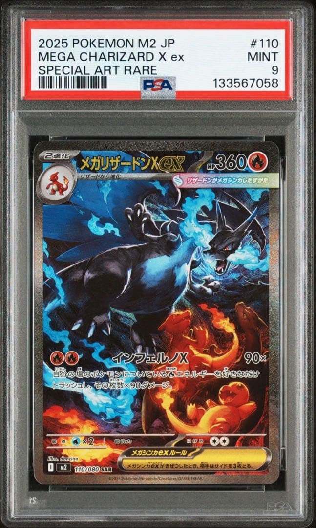 【PSA9】メガリザードンXex SAR