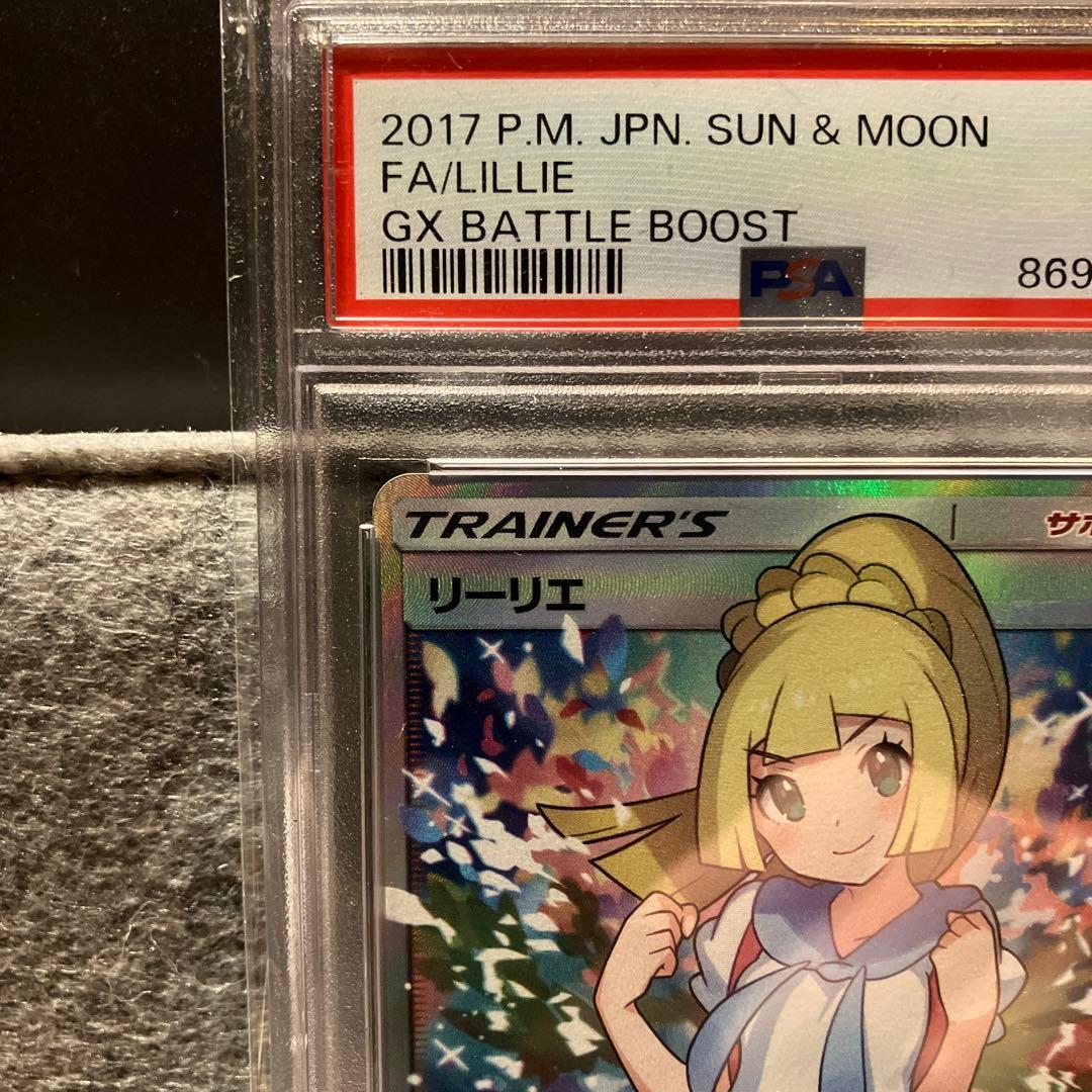 がんばリーリエ SR SM4+ GXバトルブースト 119/114 PSA9 - メルカリ