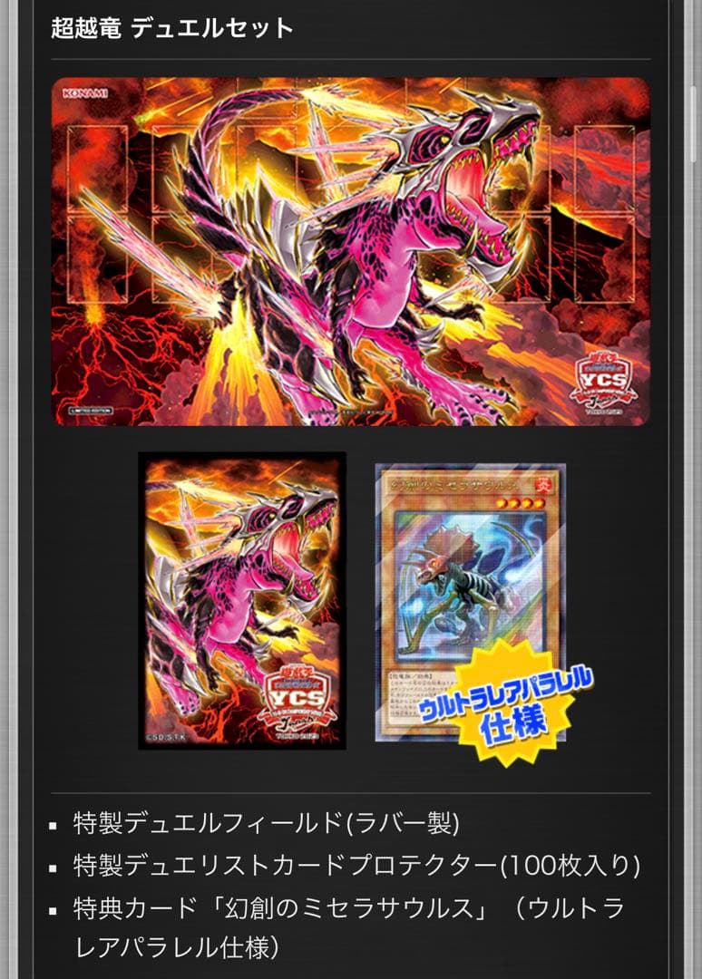 最安値】YCSJ TOKYO 2023 超越竜 デュエルセット - メルカリ