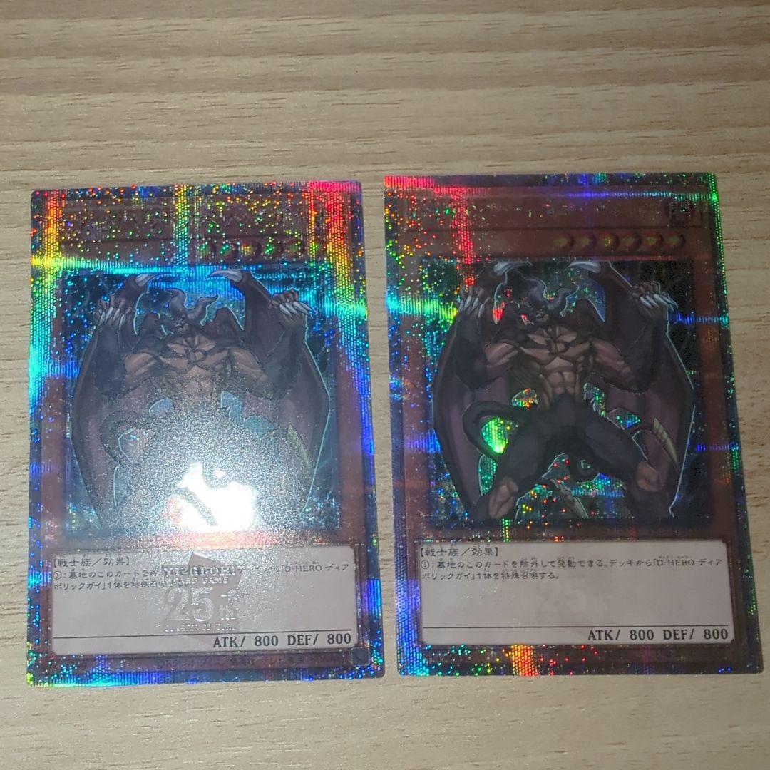 遊戯王　D-HEROディアボリックガイ 25thシークレットレア 2枚 クオシク D-HERO ディアボリックガイ(25thレア) | クォーターセンチュリー