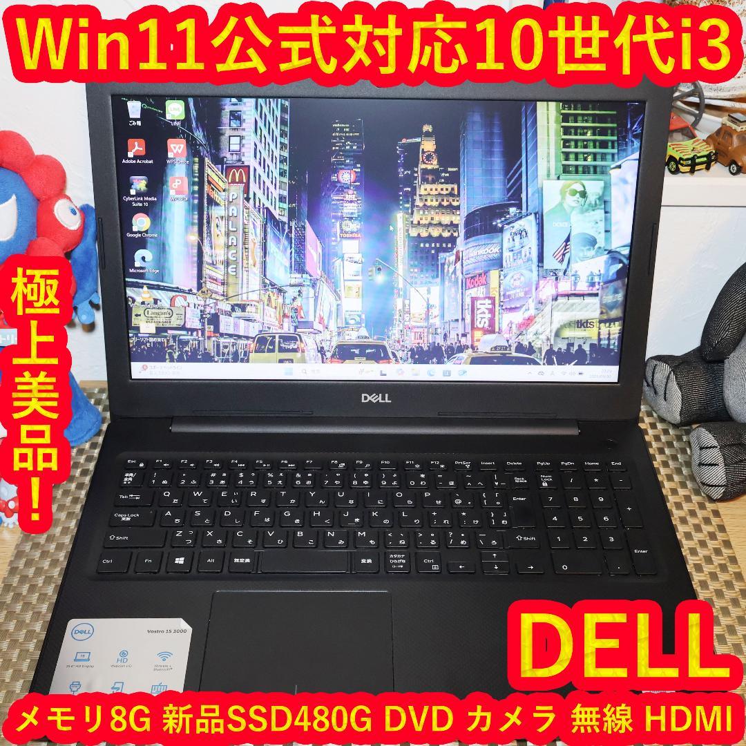 美品Win11公式対応10世代i3/メ8G/SSD480G/DVD/無線/カメラ