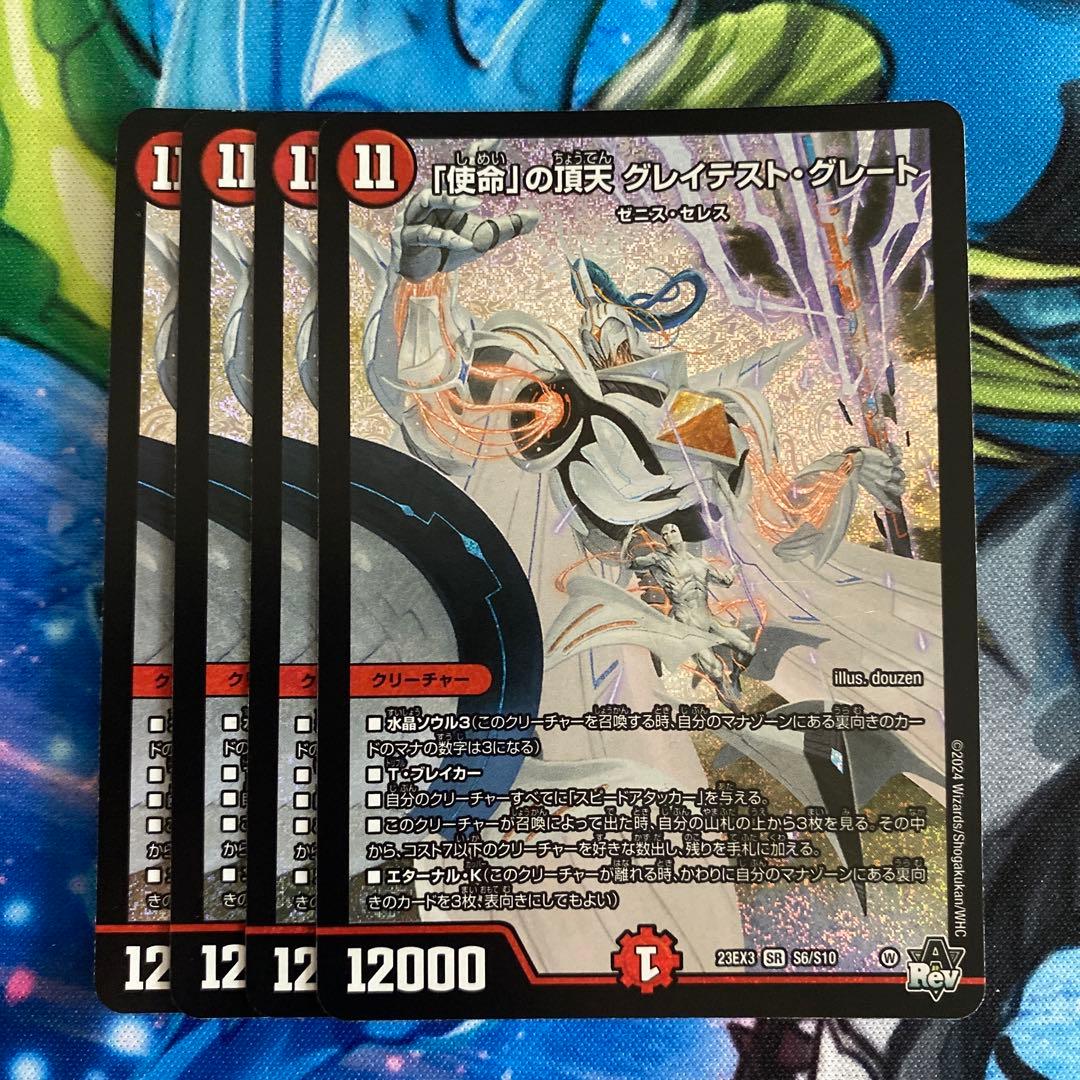 使命の頂天 グレイテストグレート 4枚 - メルカリ