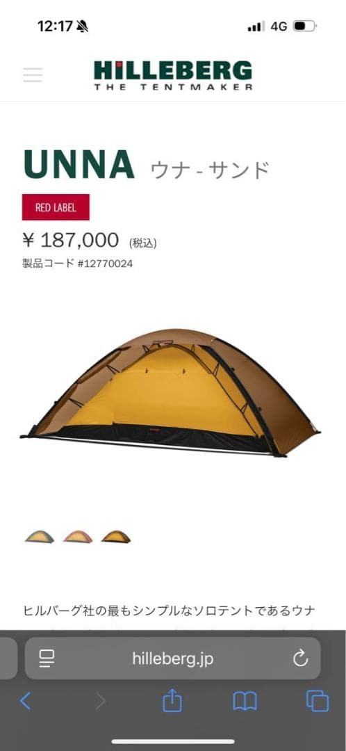 HILLBERG UNAヒルバーグ　ウナ　純正FP付き ウナ - Hilleberg（ヒルバーグ）公式サイト by エイアンドエフ