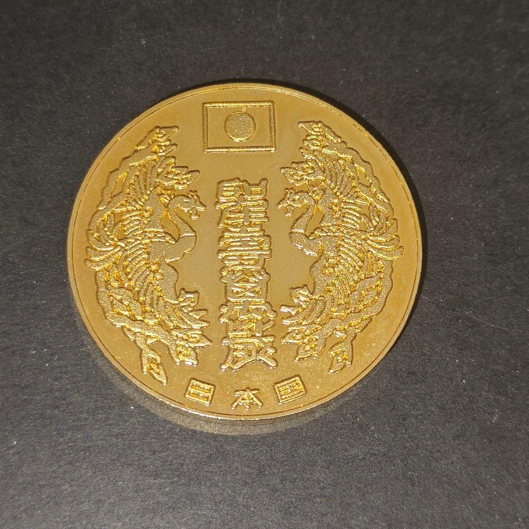 天皇陛下御誕生八十年 記念メダル 80年 コレクション t0815 - メルカリ