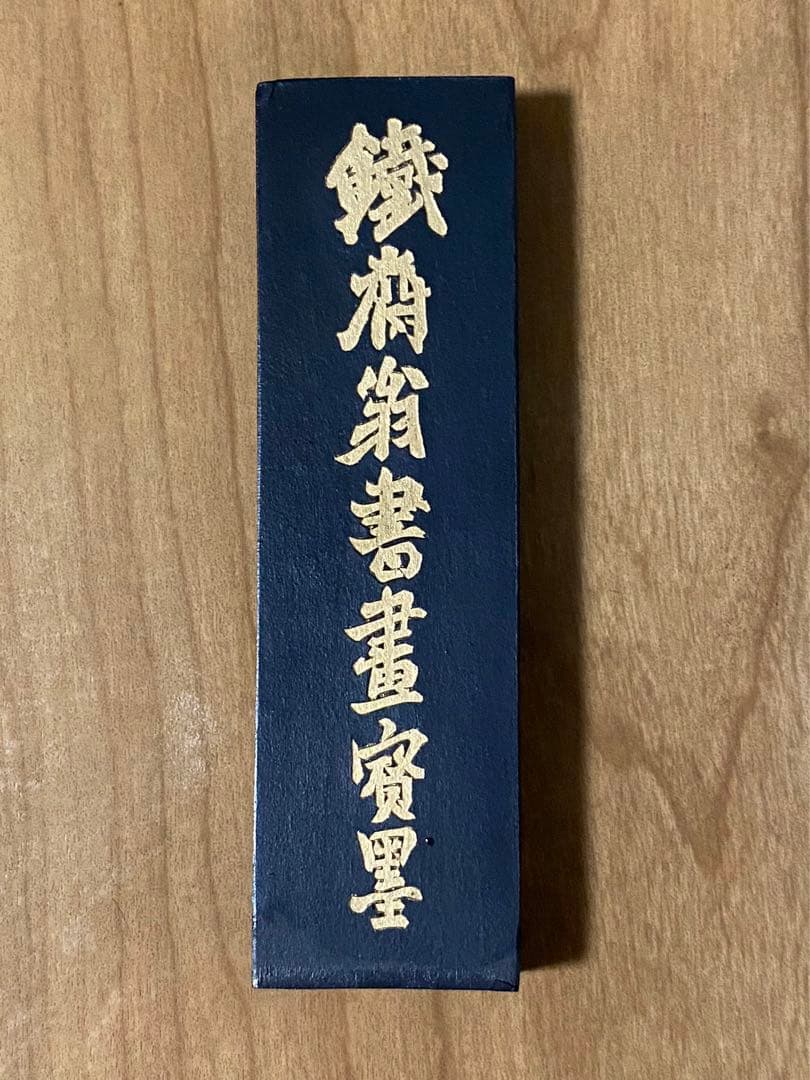 中国美術 文房四宝 古墨 唐墨 年代品