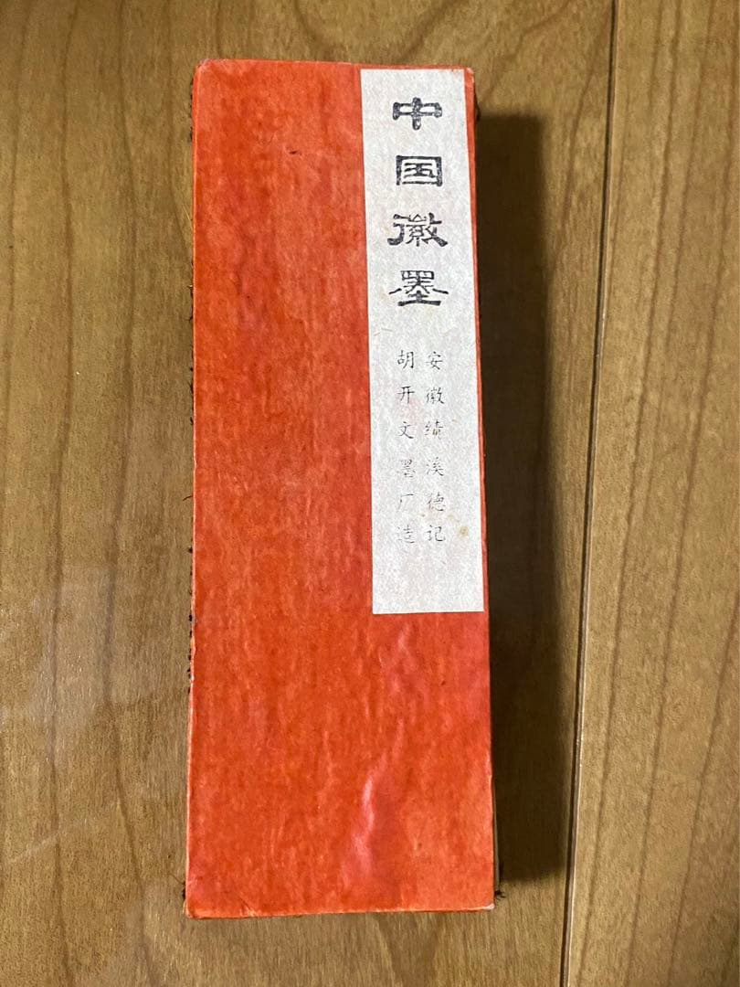 中国美術 文房四宝 古墨 唐墨 年代品