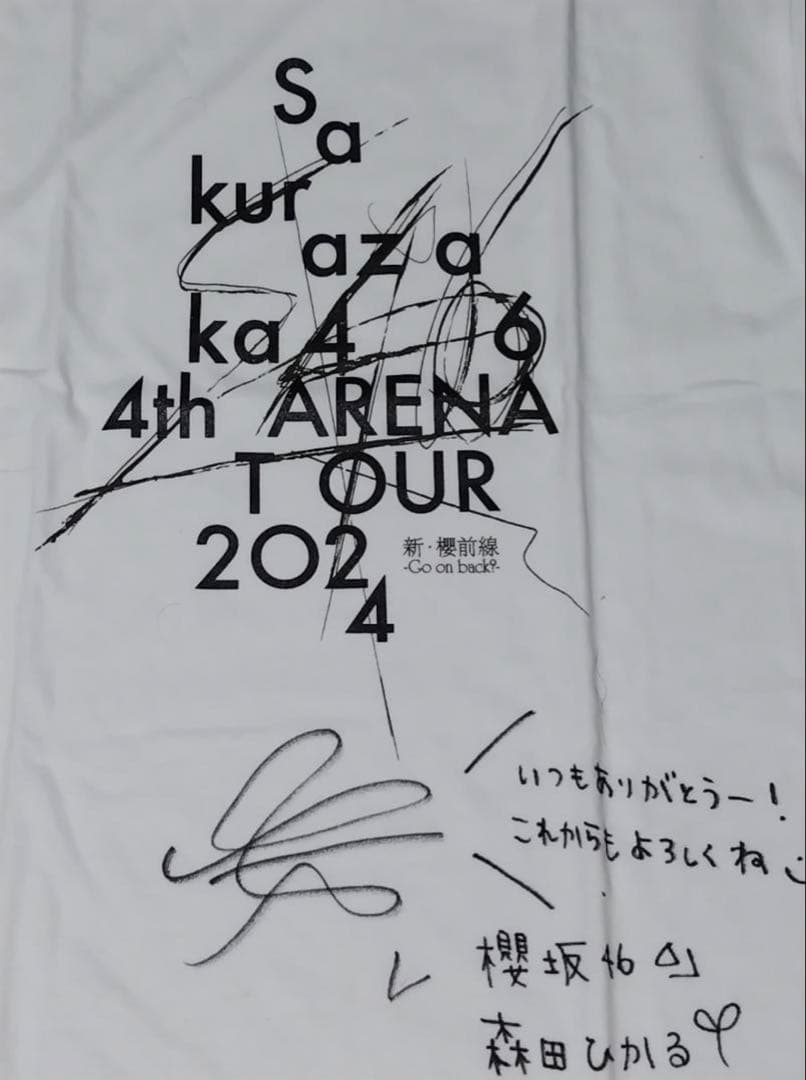櫻坂46　森田ひかる　直筆サイン入りtシャツ 櫻坂46 サイン入りチェキ 買取ならお任せ！安心の高額査定・無料宅配