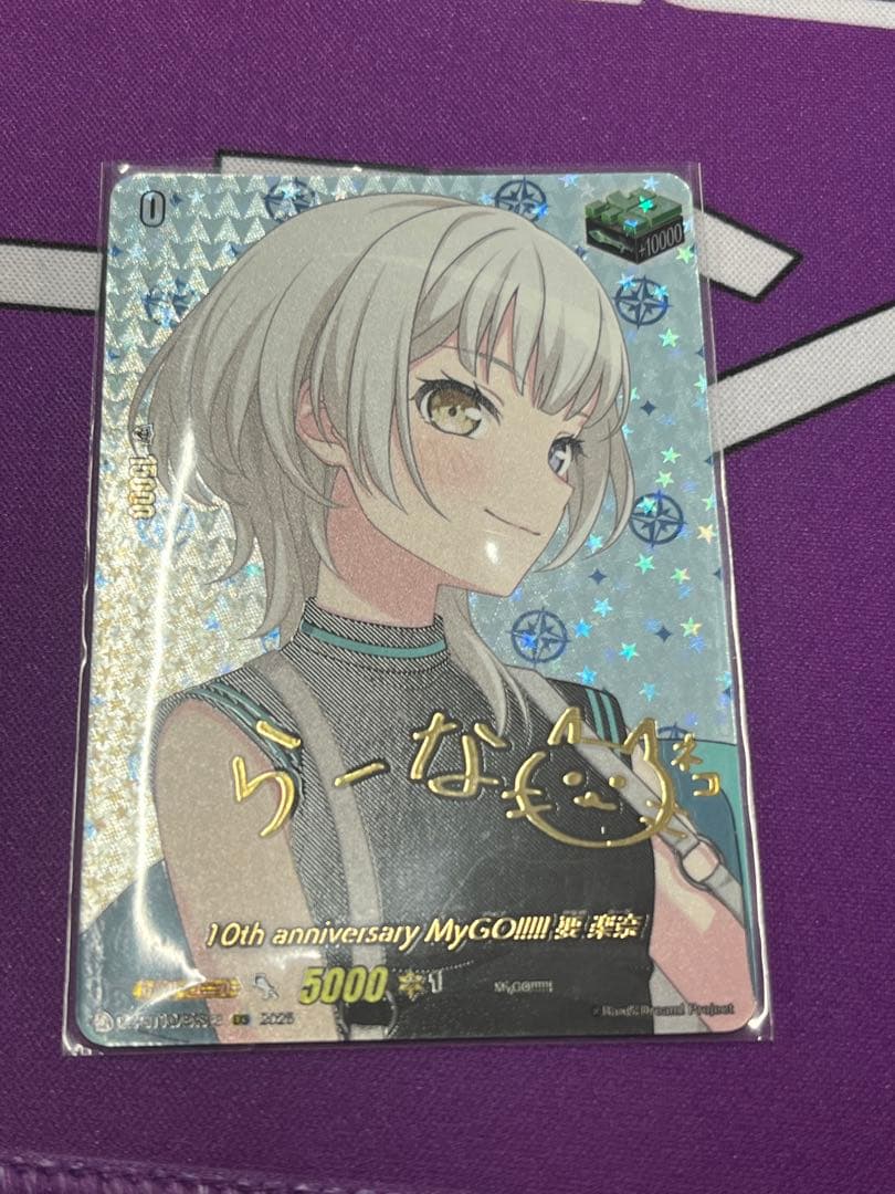 ヴァンガード10th anniversary MyGO!!!!! 要楽奈 10thanniversaryMyGO!!!!!要楽奈【EX】{DZ-BT10/EX38}《その他