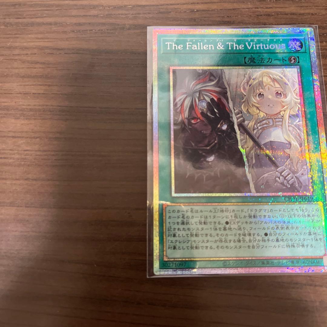 遊戯王　The Fallen & The Virtuous　プリシク⑧