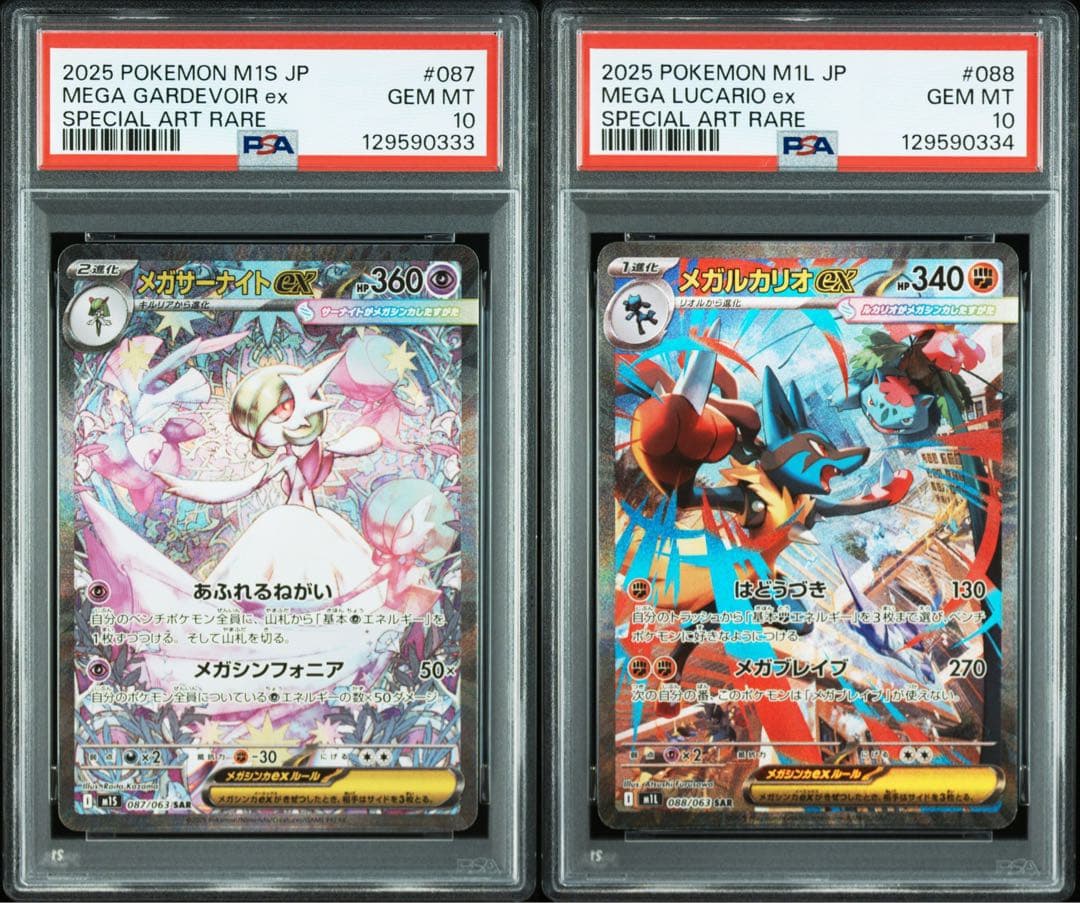 PSA10 メガルカリオex メガサーナイトex　SAR 連番 PSA10】 連番 メガサーナイトex メガルカリオex SAR ① - メルカリ