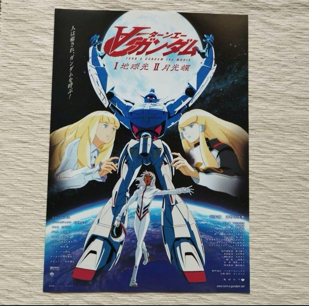映画チラシ アニメ ターンエーガンダム ムービー H2-1 - メルカリ
