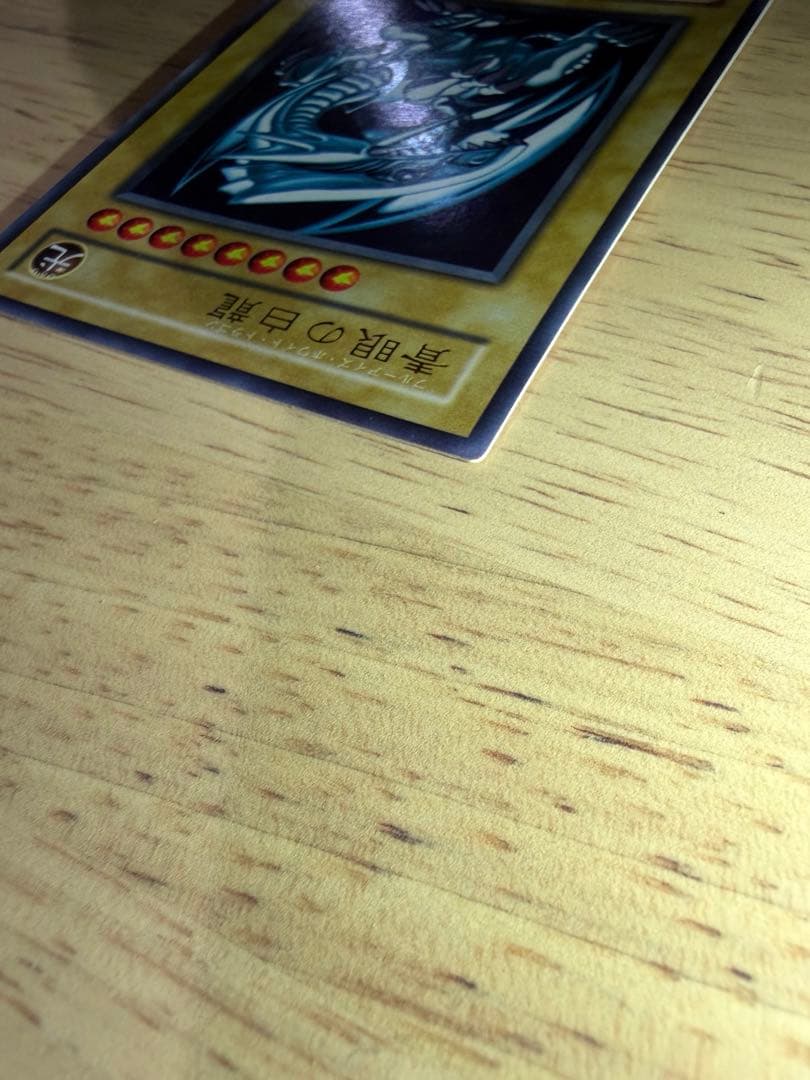 【美品】青眼の白龍 2期