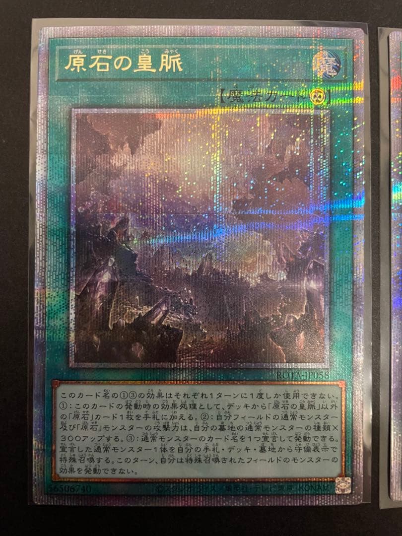 遊戯王　原石の皇脈　25th　クオシク　3枚