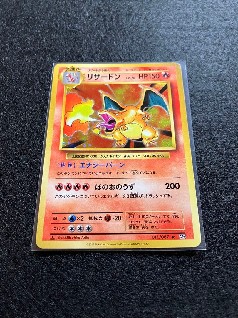 リザードン CP6 20th Anniversary 011/087 メルカリ便 リザードン CP6 20th Anniversary 011/087 メルカリ便 - メルカリ