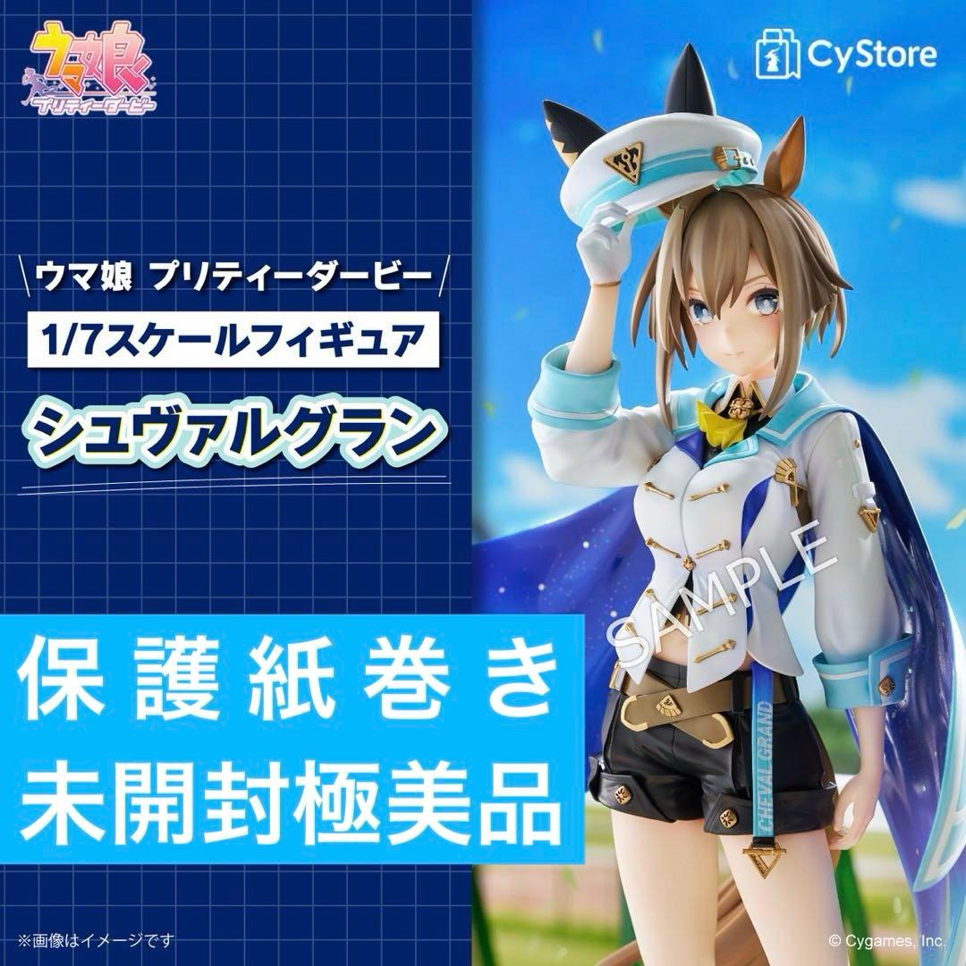 保護紙巻き・未開封極美品】ウマ娘 プリティーダービー 『シュヴァル