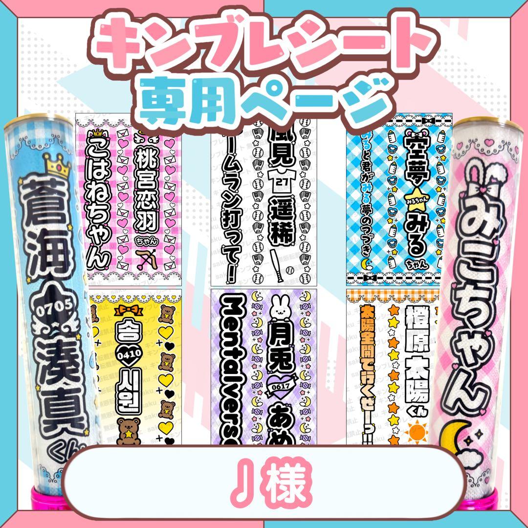 ♩様 キンブレシート - メルカリ