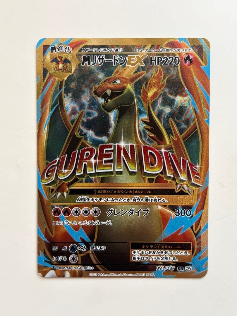 MリザードンEX SR 20th 091/087 - メルカリ