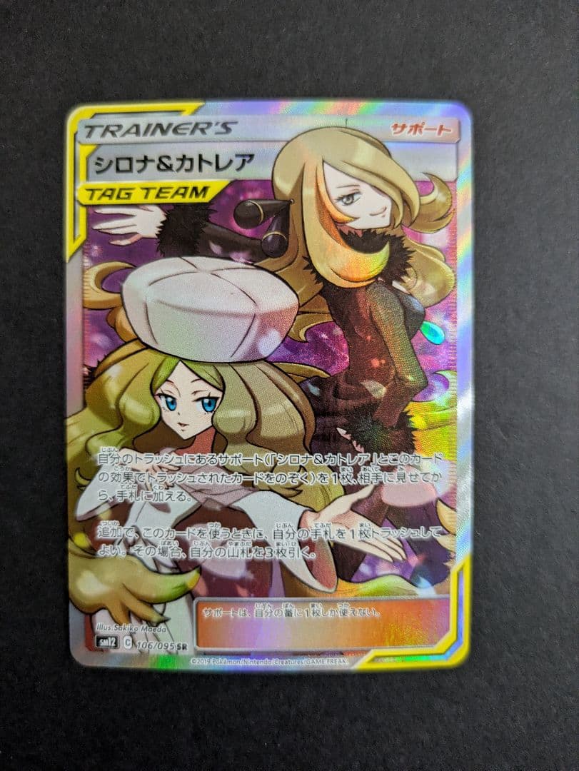 シロナ&カトレア SR SM12 オルタージェネシス 106/095 - メルカリ