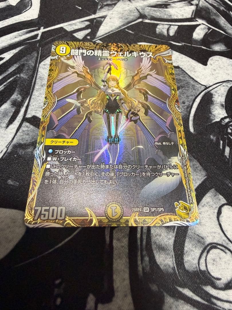 基*送様 闘門の精霊ウェルキウス　金トレジャー 闘門の精霊ウェルキウス(金トレジャー)【SR】[DM25RP4 SP1/SP5