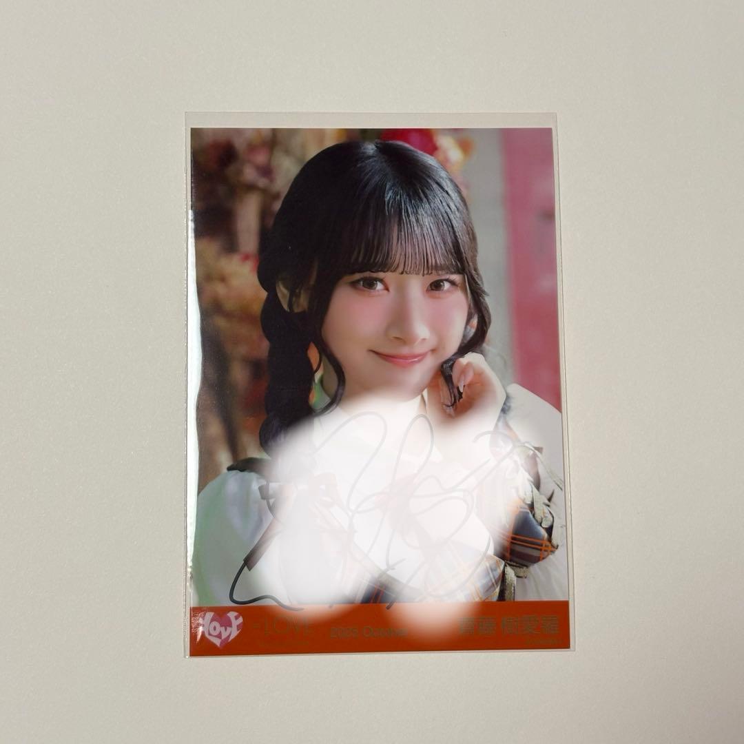 ＝LOVE 齋藤樹愛羅 ラブソングに襲われる 生写真 歌唱衣装 直筆 ヨリ