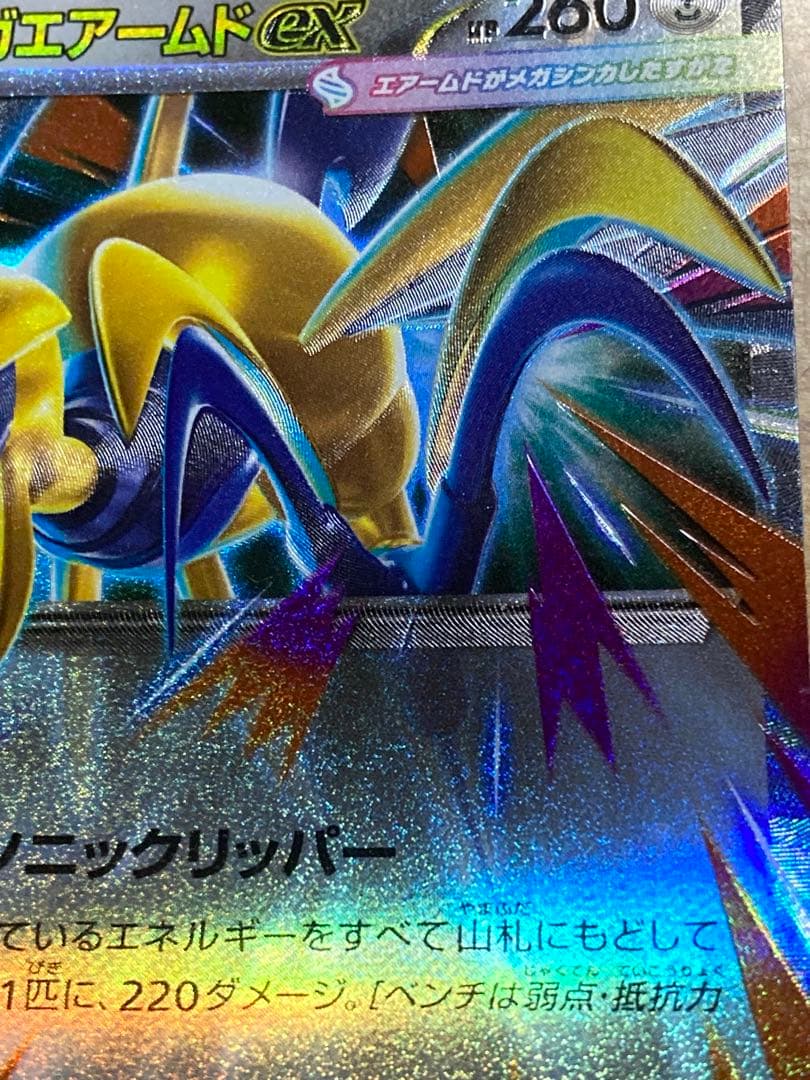 ポケモンカード メガエアームドex ホロズレ エラーカード - メルカリ