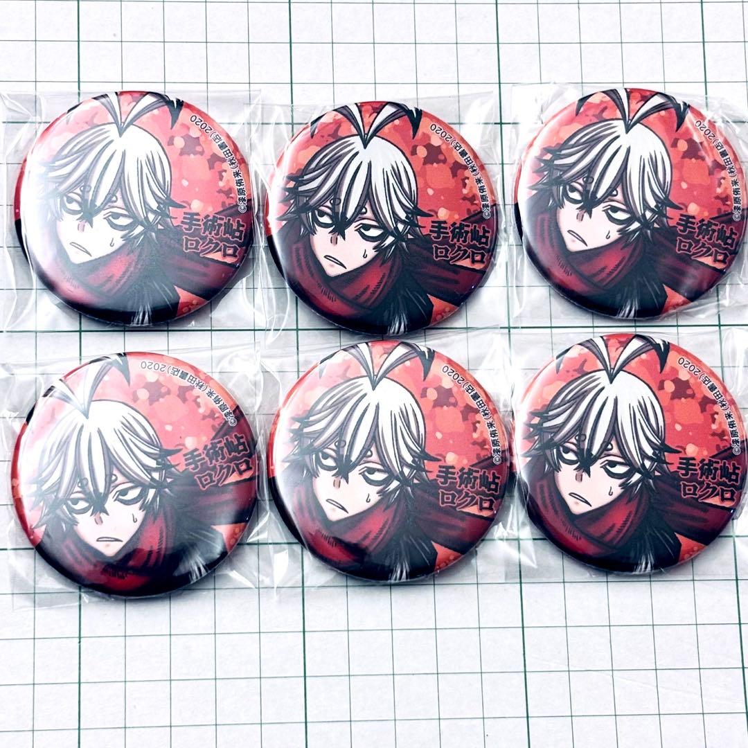 6点 手術岾ロクロ 桃源暗鬼 C103 缶バッジ アフターコミケ 秋田書店