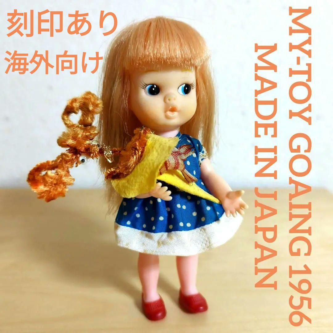 昭和レトロ セルロイド人形 刻印MY-TOY アンティーク ヴィンテージ