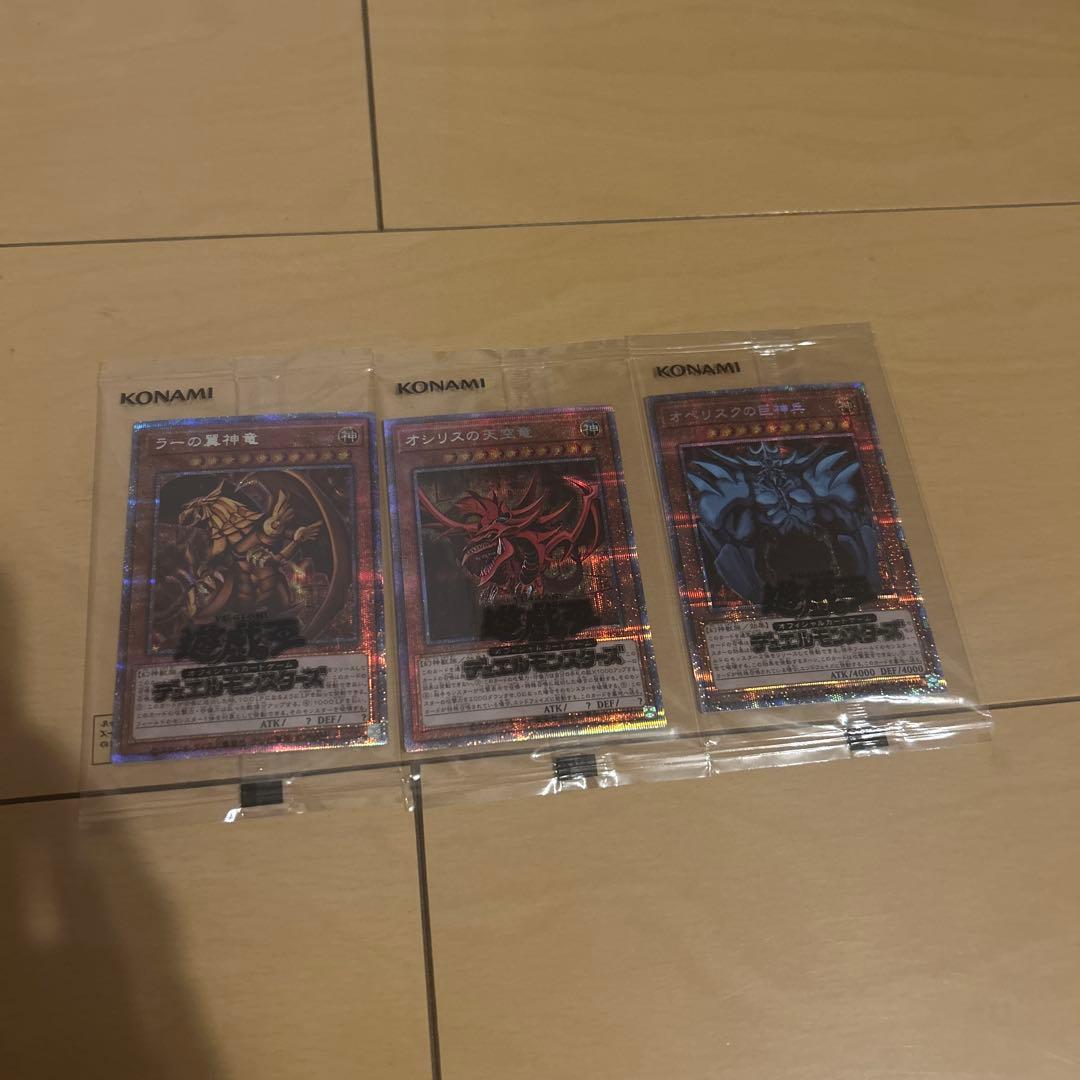 遊戯王 三幻神 プリシクセット 未開封 - メルカリ