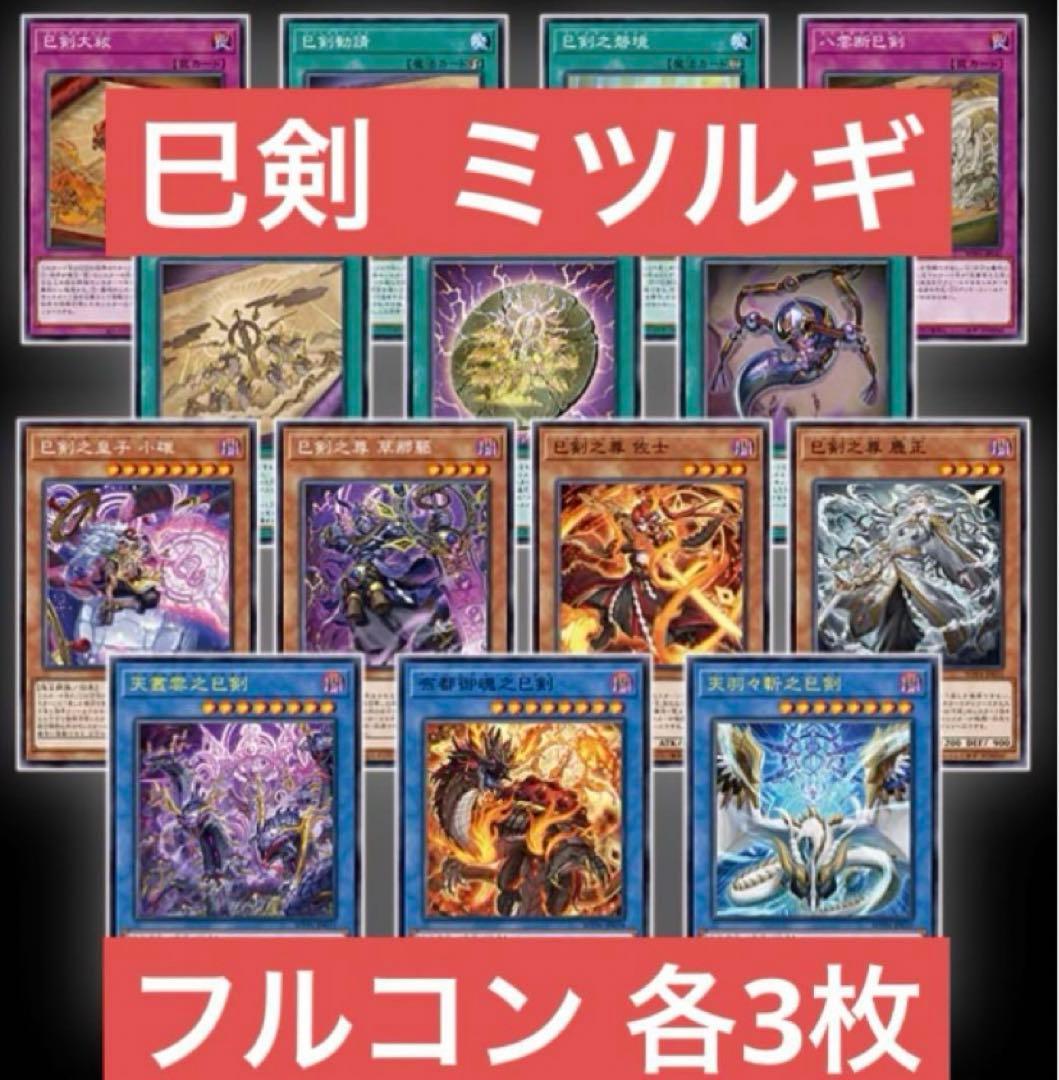 巳剣 ミツルギ ワールドプレミア2025 ワープレフルコン各3枚 - メルカリ