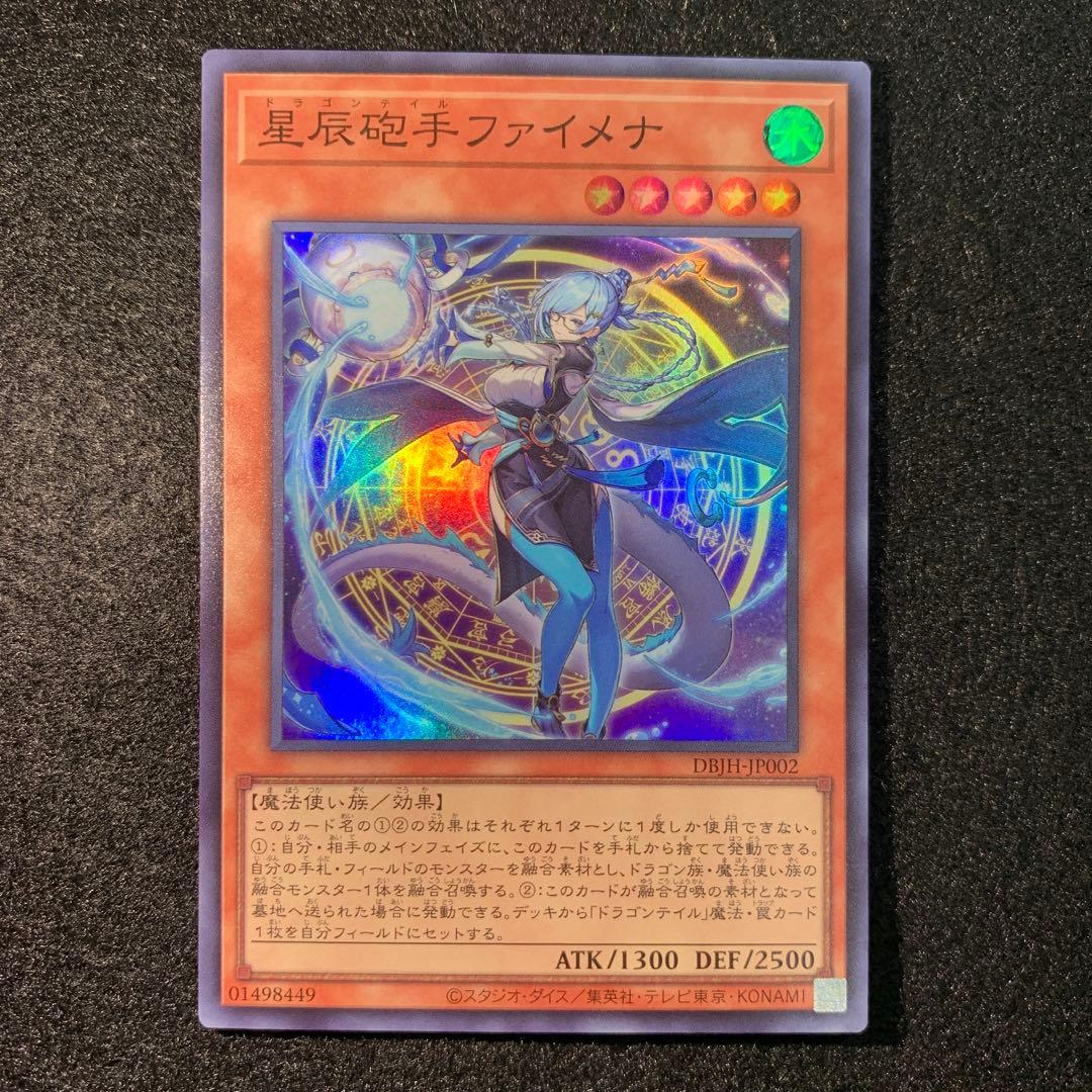 遊戯王 星辰砲手ファイメナ スーパーレア ドラゴンテイル - メルカリ