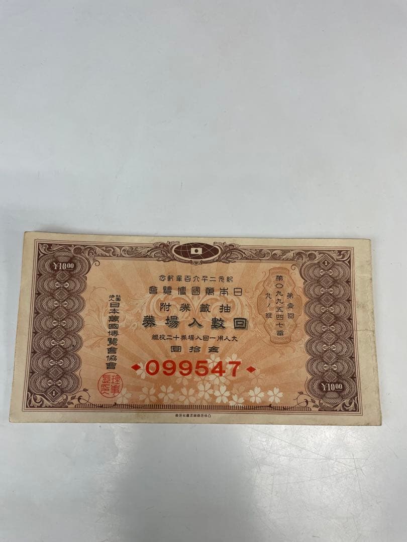 幻の万博入場券　紀元2600年記念万博　　回数入場券12枚　日本万博博覧会 独自＞日中戦争で幻となった万博入場券使用可能に 昭和15年の紀元2600