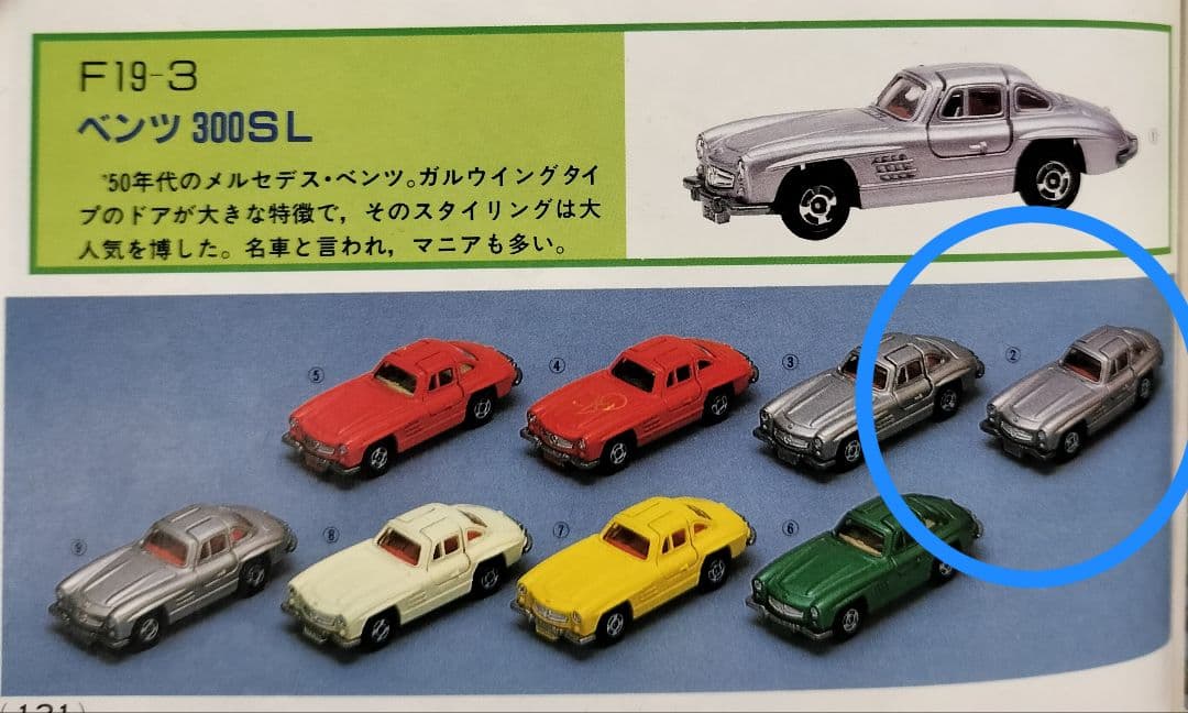 《青箱トミカ19-3-2》ベンツ300SL【北米輸出用/マルーンシート】未使用
