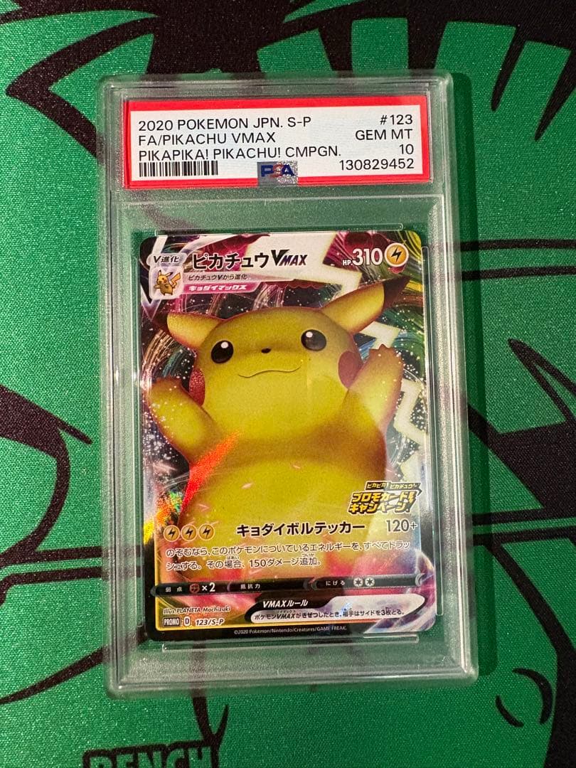 バンザイピカチュウ 【PSA 10】 #123 プロモカード PSA10 ピカチュウVMAX バンザイピカチュウ プロモ S-P 123 - PSA10