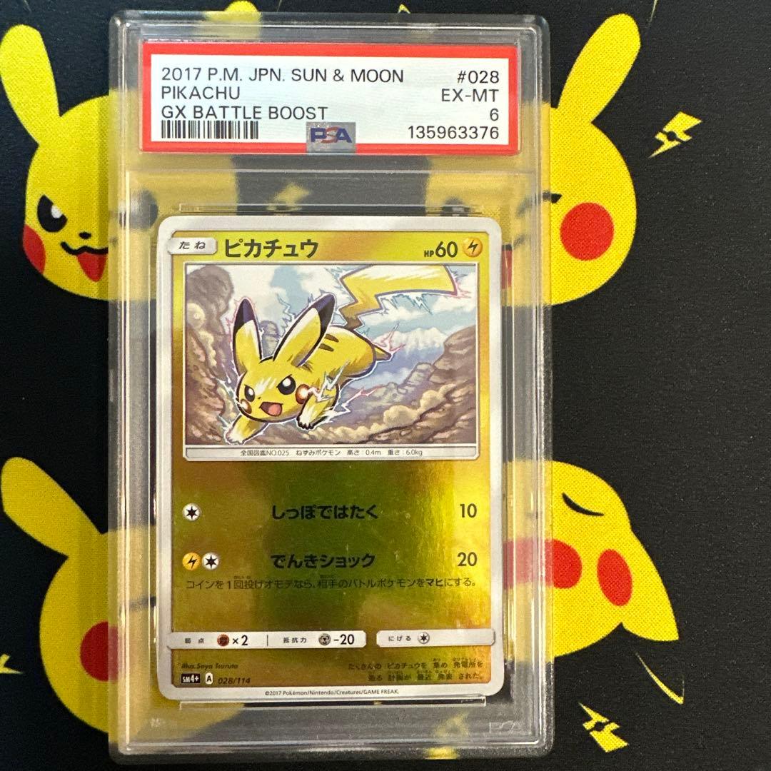 ピカチュウ ミラー psa - メルカリ