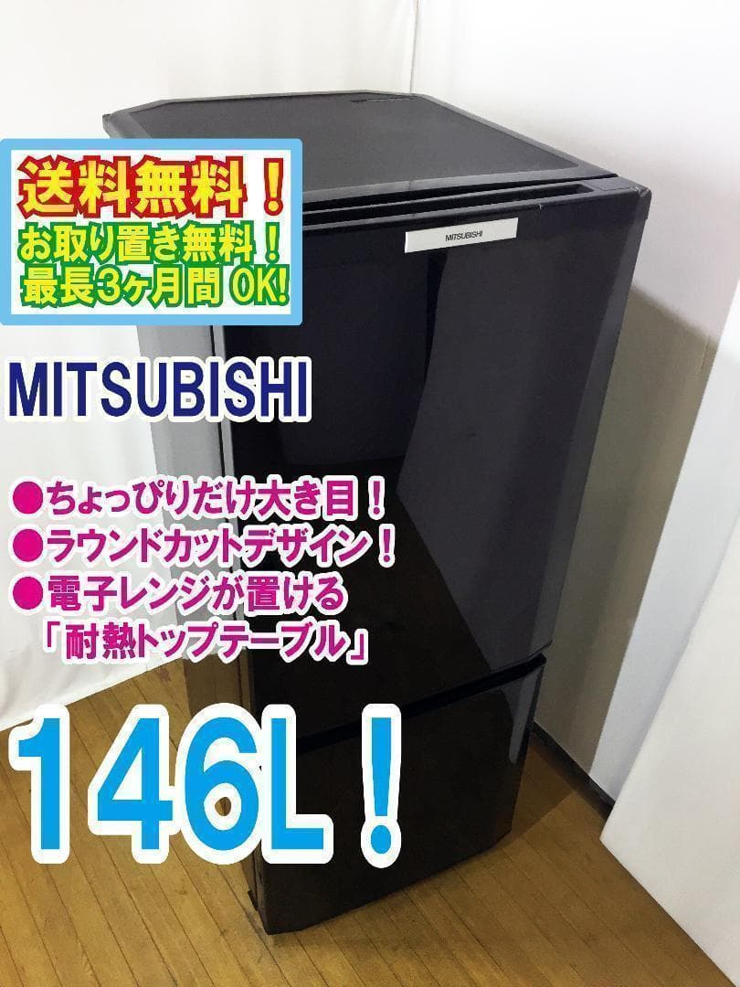 送料無料★三菱 ◆146L　ラウンドカット　２ドア冷蔵庫　【MR-P15T】 三菱電機 MR-P15T 価格比較 - 価格.com