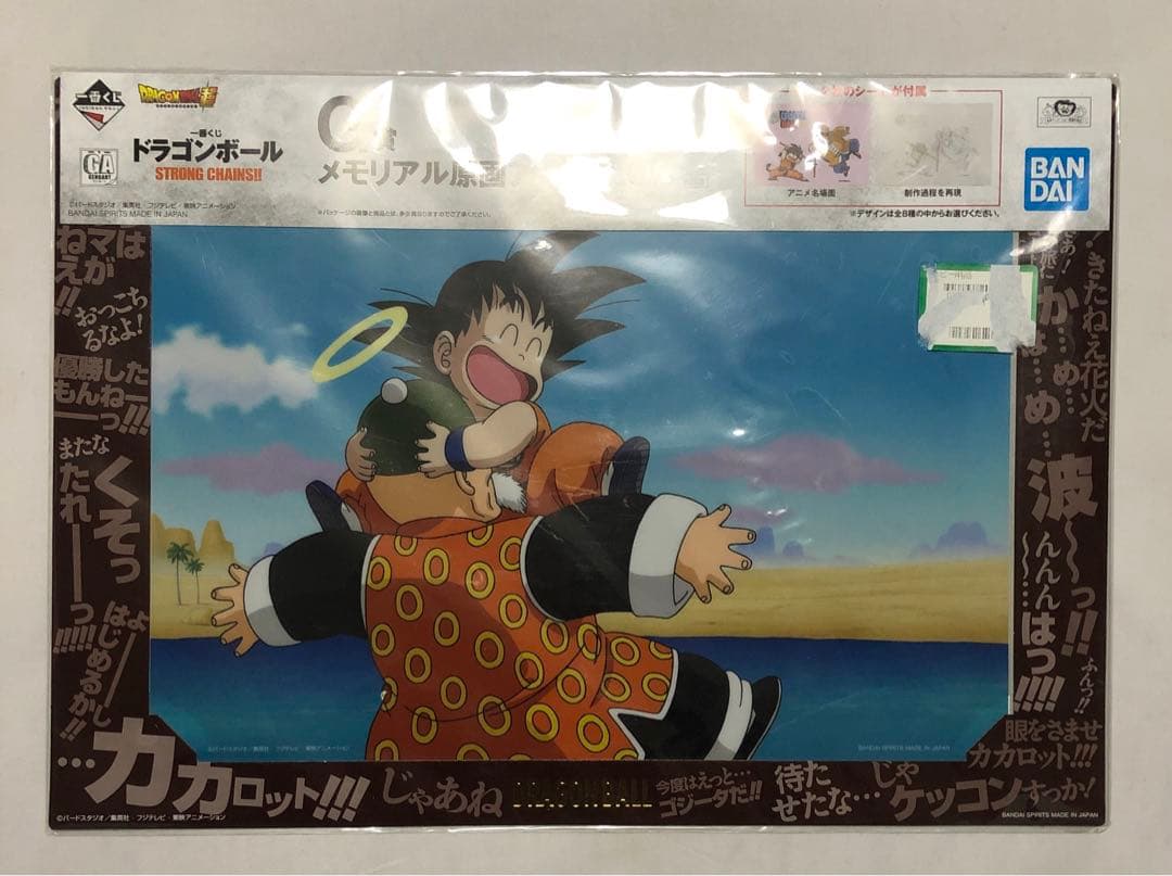 ドラゴンボール　メモリアル原画アート　５枚セット　セル画風　ジャンク