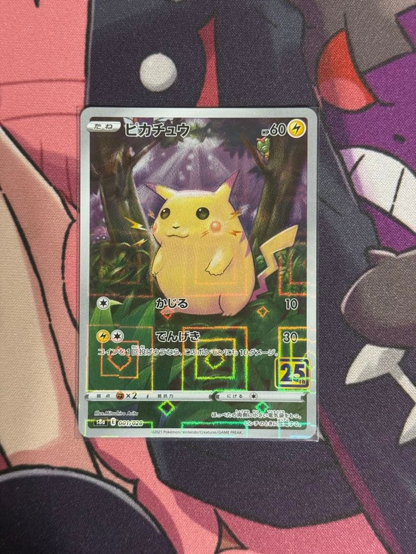 美品】ピカチュウ 25th ミラー ポケモンカードs8a - メルカリ