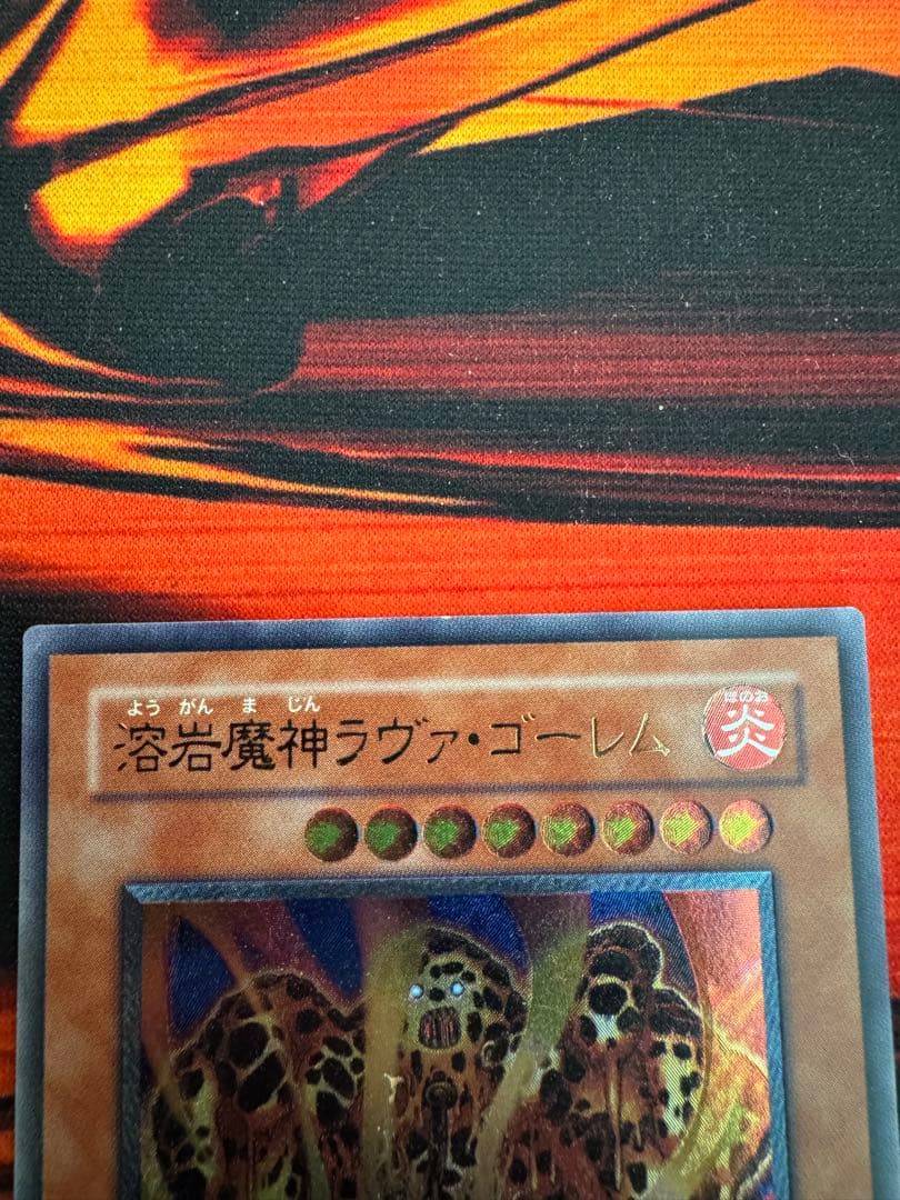 遊戯王 溶岩魔神 ラヴァ ゴーレム レリーフ（サイバードラゴン付き