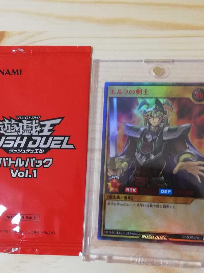 遊戯王 エルフの剣士 SPECIAL RED 赤 バトルパック カード