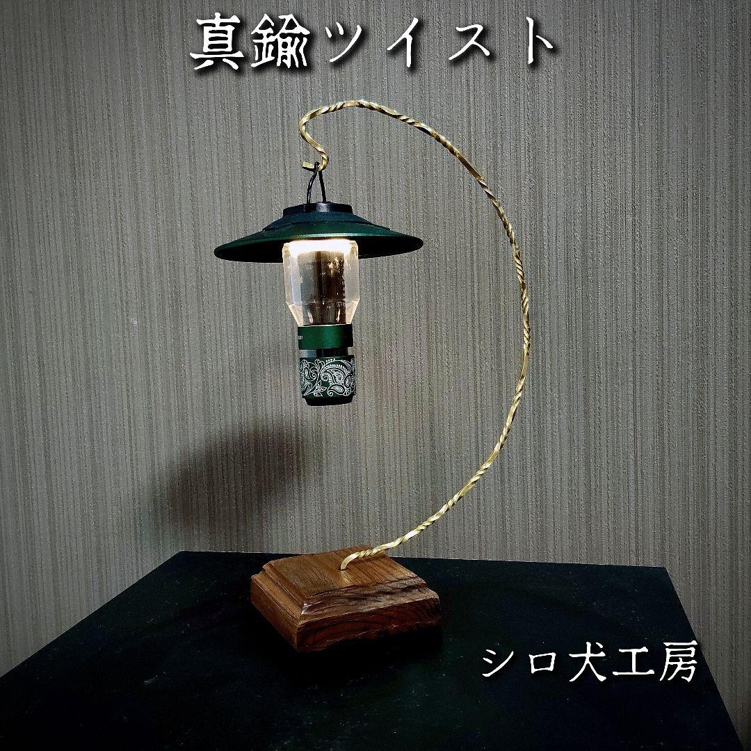 真鍮 ツイスト ランタンスタンド キャンプ ランタンハンガー キャンプ