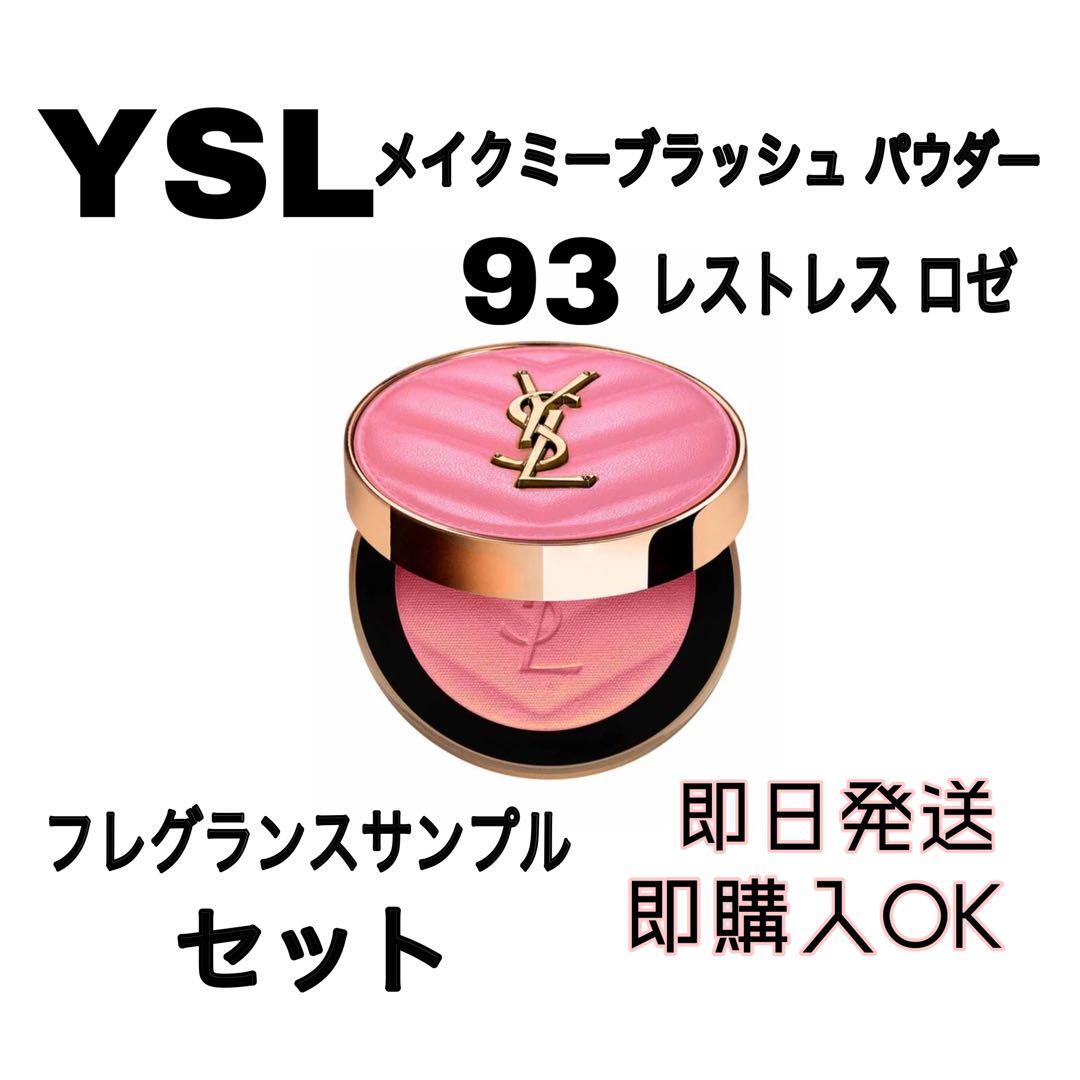 ヌナ！YSL 93 レストレス ロゼ メイクミーブラッシュパウダー YSL メイクミーブラッシュ パウダー S / イヴ・サンローラン(パウダー