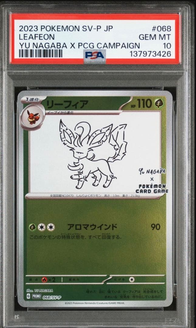 【PSA10】　リーフィア　長場雄　プロモ　068/SV-P NAGABA 068/SV-P リーフィア： YU NAGABA × ポケモンカードゲーム イーブイ