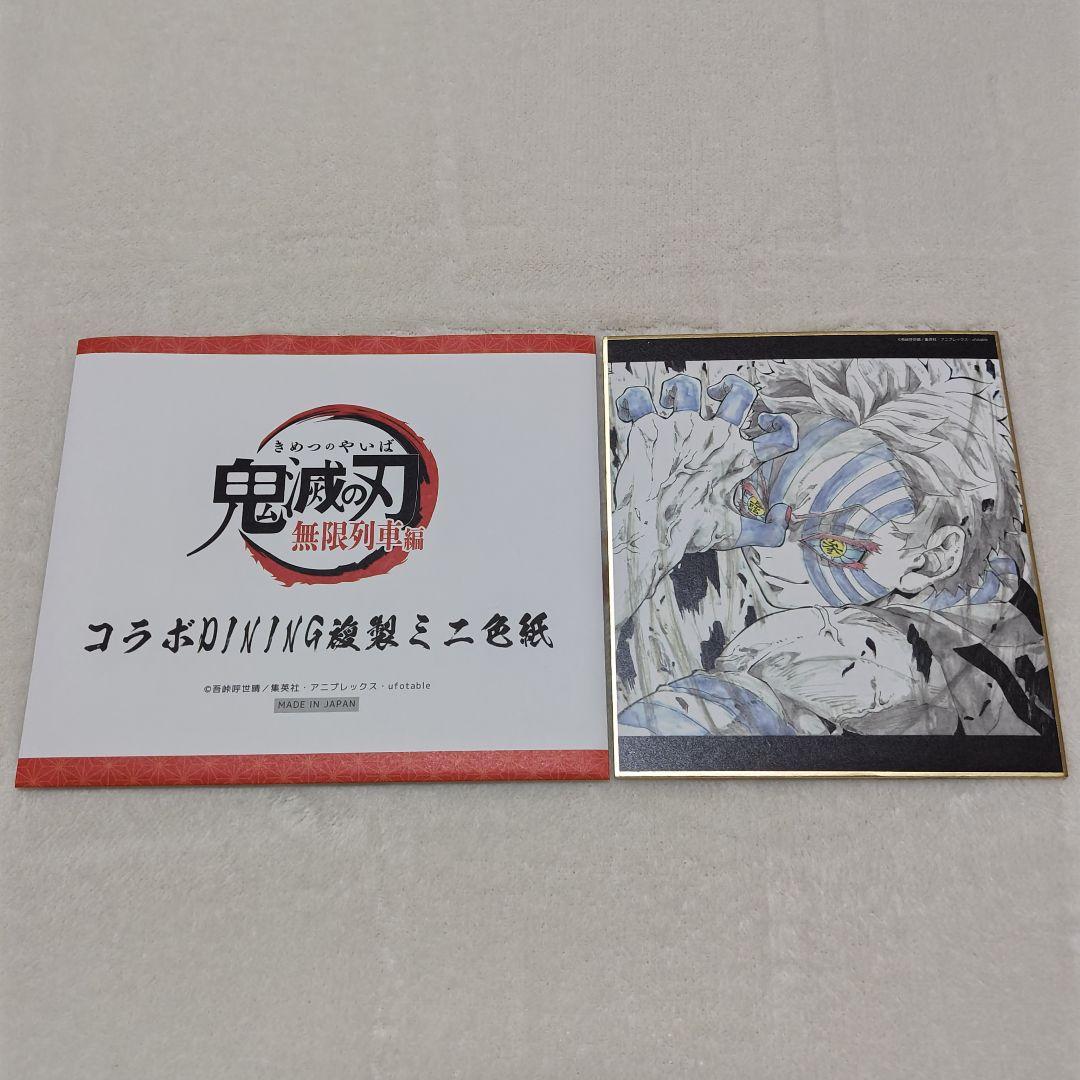 鬼滅の刃 コラボDINING複製ミニ色紙 猗窩座 - メルカリ