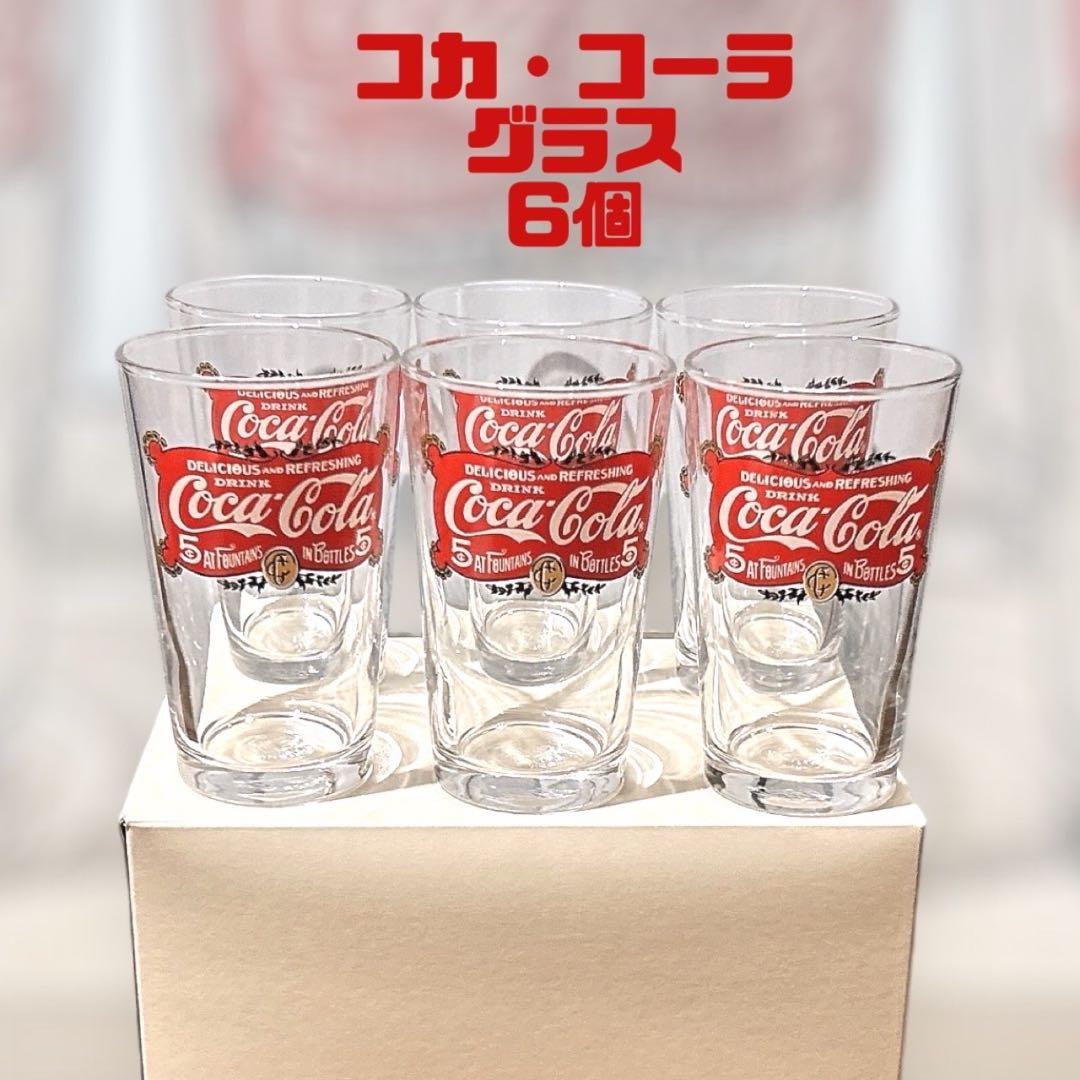 未使用品】コカ・コーラ グラス 6個 非売品 レトロ - メルカリ