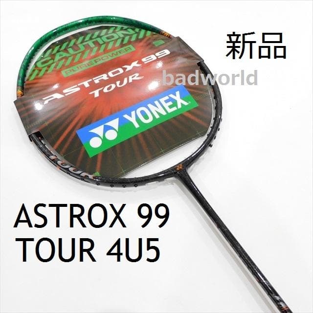 新品/ヨネックス/4U5/黒/アストロクス99ツアー/ASTROX99/AX99 YONEX（ヨネックス） ASTROX99 TOUR アストロクス99ツアー 3AX99-T