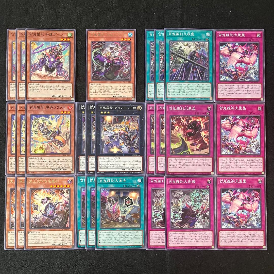 遊戯王 百鬼羅刹 デッキパーツ 27枚セット - メルカリ