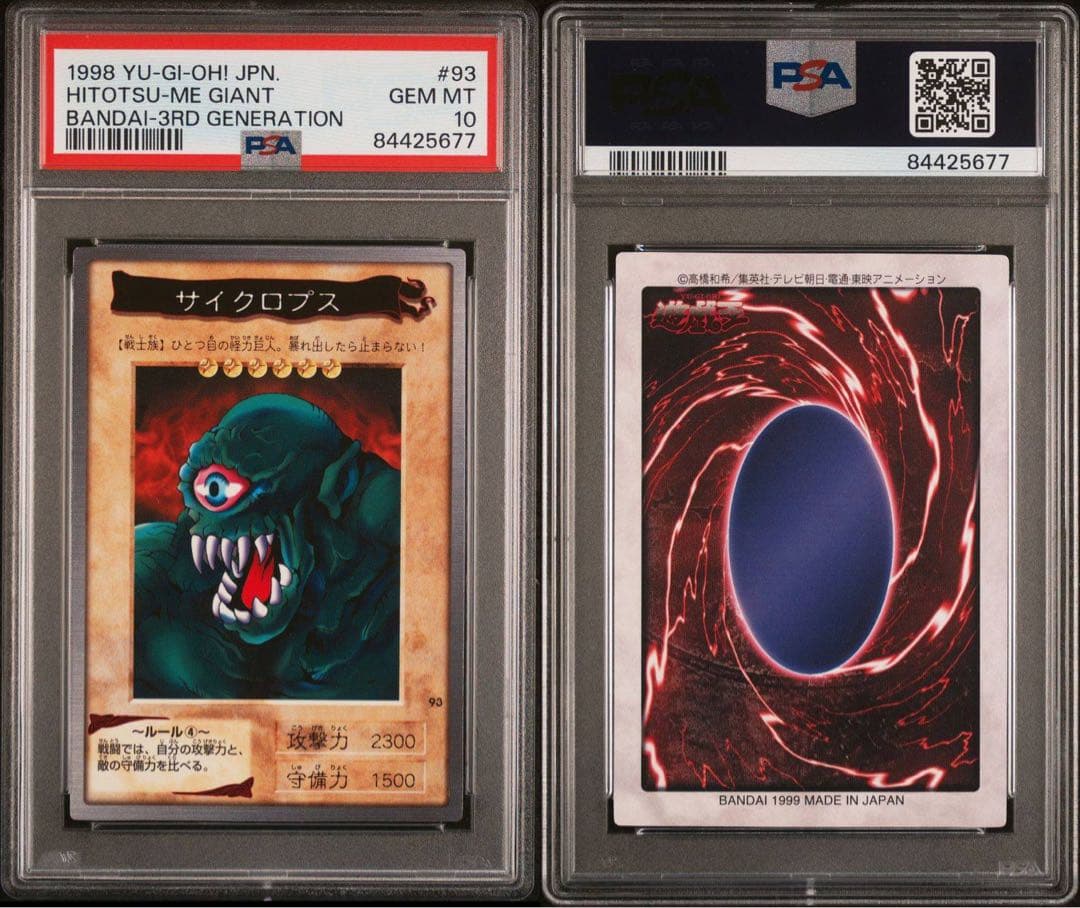 世界に3枚】遊戯王 サイクロプス 初期 バンダイ版 PSA10 - メルカリ