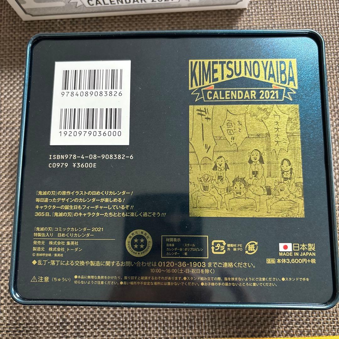 KIMETSU NO YAIBA CALENDAR 2021 日めくりは未使用