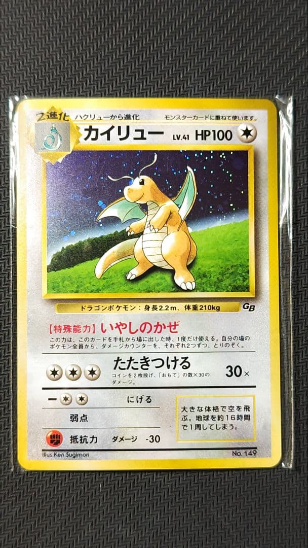 カイリュー 旧裏 いやしのかぜ 未開封 プロモ ゲームボーイ ポケモンカードGB【未開封】 旧裏 カイリュー いやしのかぜ PROMO