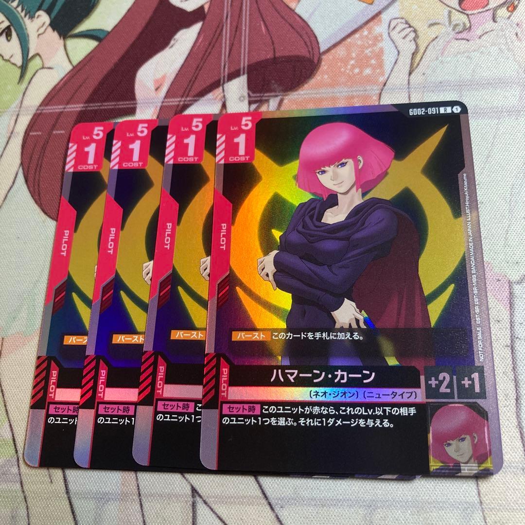 ガンダムカードゲーム ハマーン・カーン パラレルイラスト 4枚セット